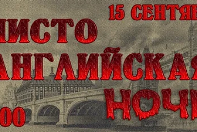 Корпорация чудес, графство Девоншир и битлз-вечеринка. В сентябре в Гомеле пройдут «Библионочи»
